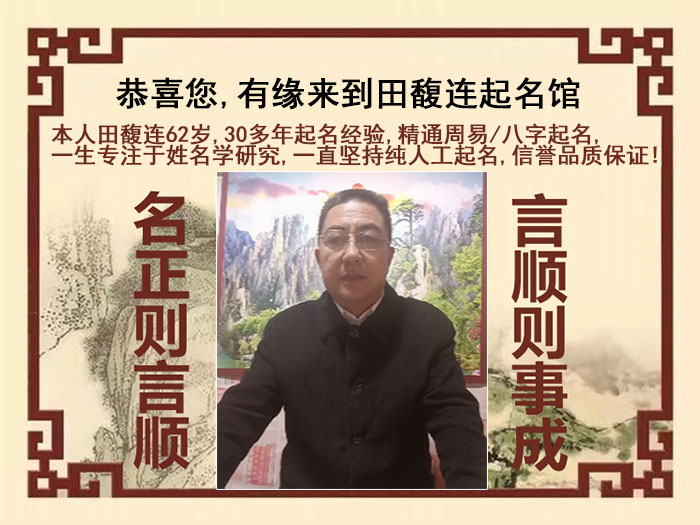 西双版尚名轩田馥连起名